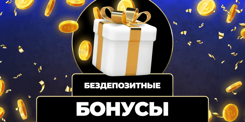 Безлимитные ставки как заработать на игровых платформах